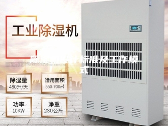 企业新闻除湿机设计标准及工作模式