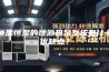 恒温恒湿的地源热泵系统有什么优缺点？