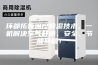 环都拓普深度除湿技术，一机解决空气舒适、安全、节能问题！