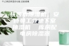抚顺市除湿机，安诗曼工业地下室抽湿机  库房配电房除湿器