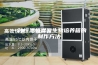 一种恒温恒湿微生物培养箱的制作方法