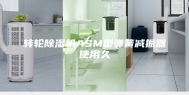 转轮除湿机ASM型弹簧减振器使用久