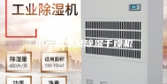 水产品热泵除湿干燥机