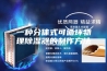 一种分体式可循环物理除湿器的制作方法