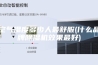 空气湿度多少人最舒服(什么品牌除湿机效果最好)