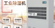 除湿机加盟费