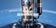 深圳防爆除湿机