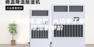 工业用除湿机 大功率工业除湿机单价