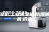 除湿机,工业除湿机,防爆除湿机,价格