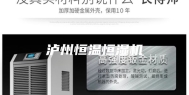 泸州恒温恒湿机