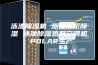 泳池除湿机 泳池热泵除湿 泳池除湿热泵空调机 POLAR生产