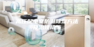 高压配电室防潮除湿方法及治理措施