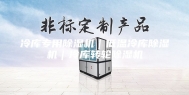 冷库专用除湿机｜低温冷库除湿机｜冷库转轮除湿机