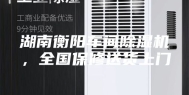 湖南衡阳车间除湿机，全国保修送货上门
