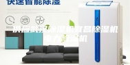 供应武汉除湿机宜昌除湿机电力除湿机