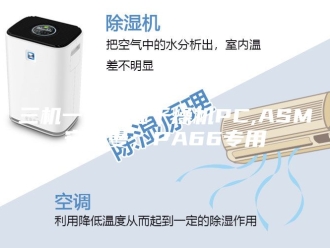 企业新闻三机一体除湿干燥机PC,ASM安诗曼，PA66专用