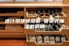 喀什吊顶除湿机 管道式抽湿机价格