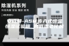 安诗曼-ASM步入式恒温恒湿试验箱 高低温老化房