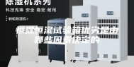 恒温恒湿试验箱优劣是由哪些因素决定的