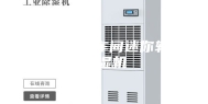 车间 制冷车间迷你转轮除湿机