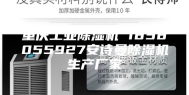 重庆工业除湿机 1858055927安诗曼除湿机生产厂家