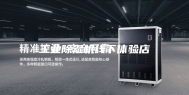 工业除湿机线下体验店