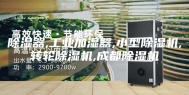 除湿器,工业加湿器,小型除湿机,转轮除湿机,成都除湿机