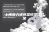 上海步入式恒温恒湿试验室