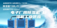 电子厂用除湿机 除湿机工业供应