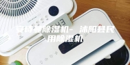 安诗曼除湿机- 沭阳县民用除湿机