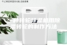 一种转轮除湿机用除湿转轮的制作方法