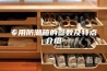 专用防潮箱的参数及特点介绍