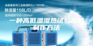 一种高低温湿热试验箱的制作方法