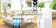 供应A安诗曼ASM-C系列C系列-12S冷冻除湿机 工业除湿机 商业除湿机 冷库除湿机