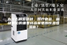 为什么精密器材、医疗物品、科研单位的重要样品需要用恒温恒湿柜？
