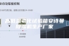 高低温老化试验箱安诗曼除湿机生产厂家