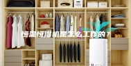 恒温恒湿机是怎么工作的？