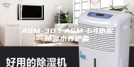 ASM-30／ASM-64水泥恒温水养护箱