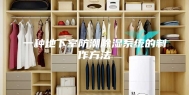 一种地下室防潮除湿系统的制作方法