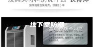 地下室防潮