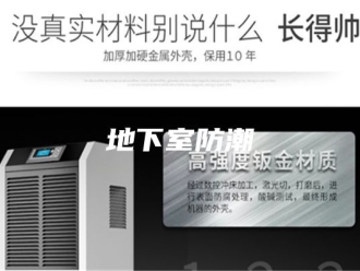 知识百科地下室防潮