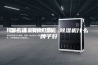 怎么选家用除湿机 除湿机什么牌子好