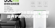 ASM-40B型标准恒温恒湿养护箱2023-10-09