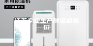 江苏专业生产除湿机报价