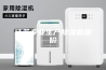 江苏专业生产除湿机报价