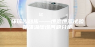 环瑞告知您——恒温恒湿试验箱降温缓慢问题分析