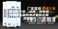 别墅地下室、仓库、停车场到底怎么做防水才能防止潮湿渗水？