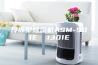 冷冻型除湿机ASM-901E  1301E