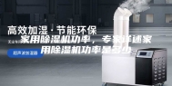 家用除湿机功率，专家详述家用除湿机功率是多少