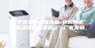 辽宁恒温恒湿除湿机-物超所值的恒温恒湿除湿机辽宁厂家直销